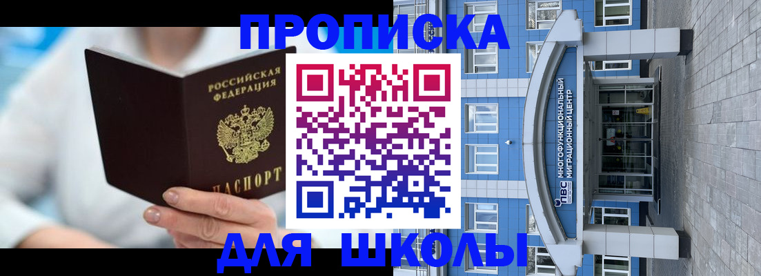 прописка ребенка в Заволжске