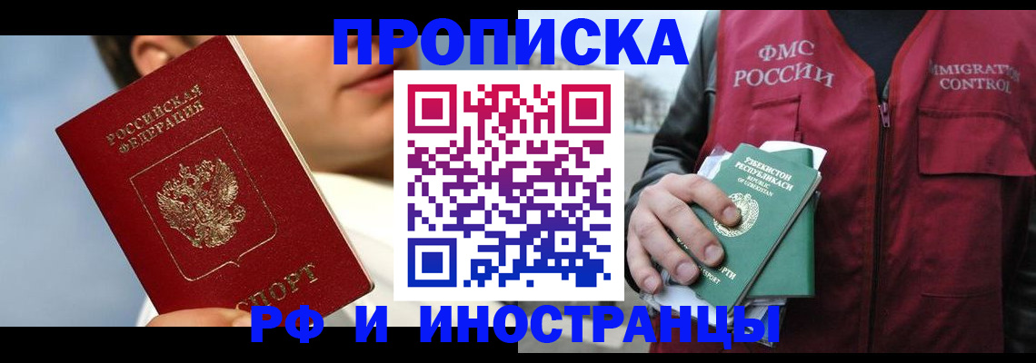 где прописаться в Заволжске